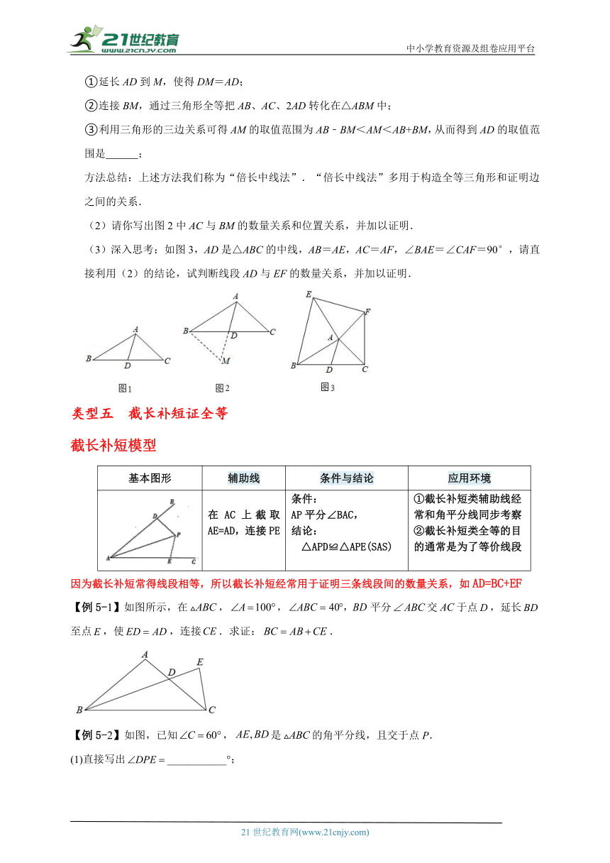 八年级数学期末复习大串讲+练专题七  全等三角形的常见辅助线（二）