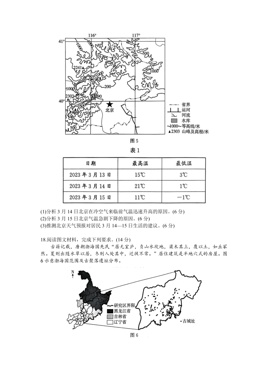 河北省部分重点高中2023-2024学年高三上学期12月普通高考选择性考试模拟地理试题（含解析）