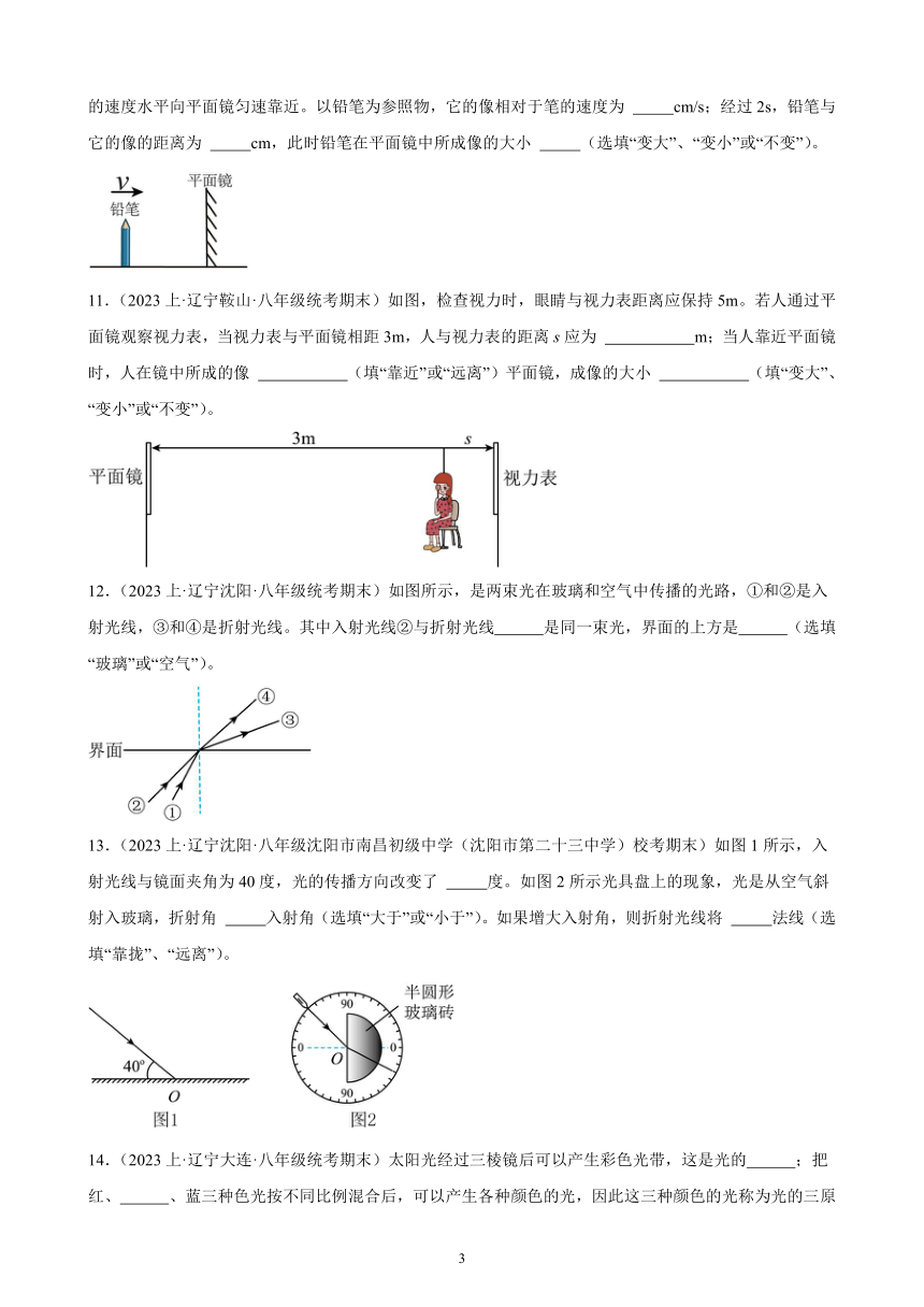 第4章 光现象 综合复习题 （含答案）（辽宁地区适用）2023－2024学年人教版物理八年级上册