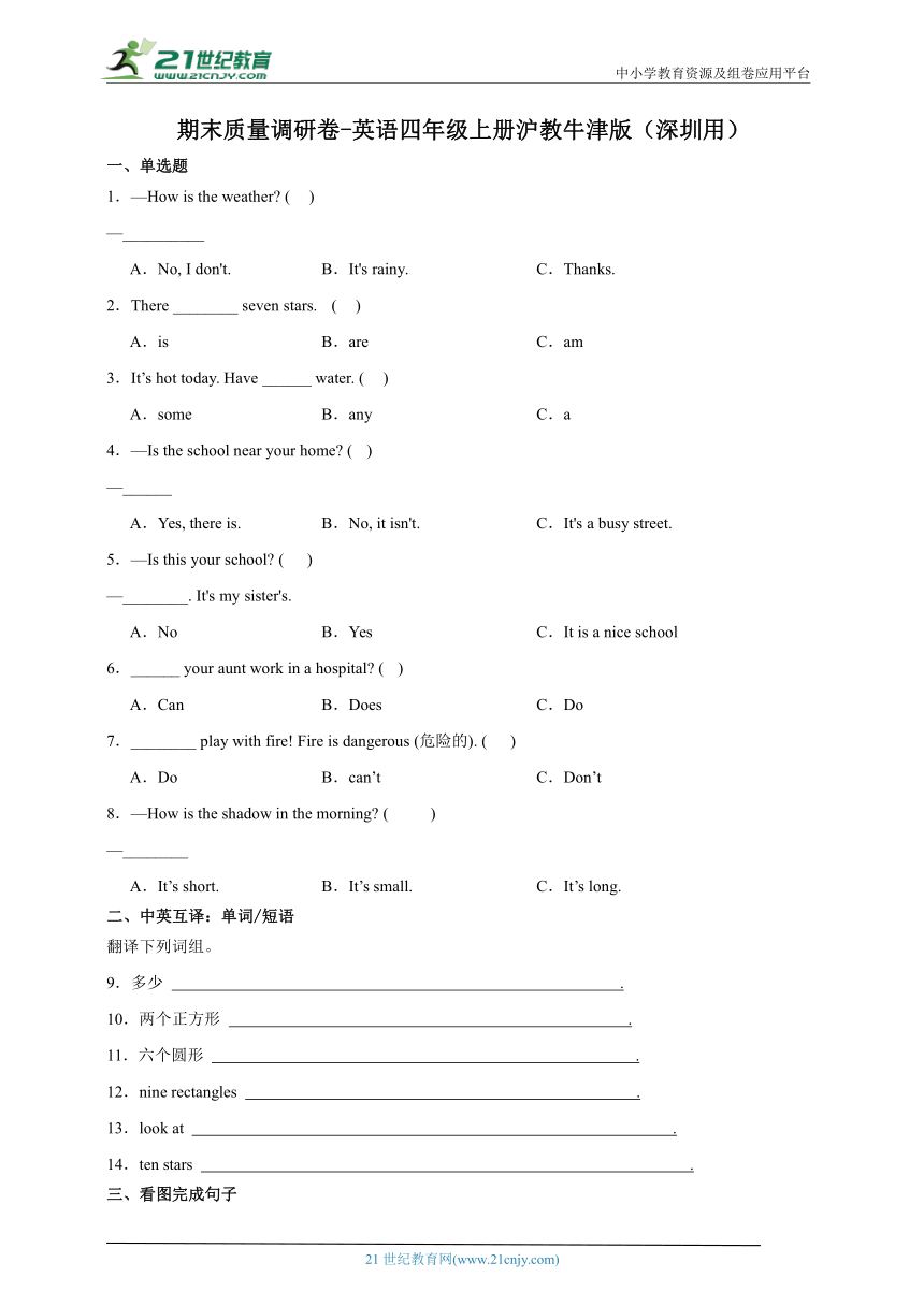 期末质量调研卷-英语四年级上册沪教牛津版（深圳用）（含答案）