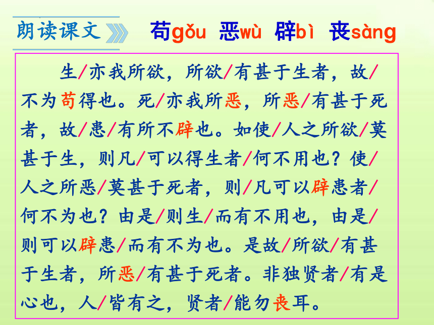 2023—2024学年统编版语文九年级下册第9课《鱼我所欲也》课件（共69张PPT）