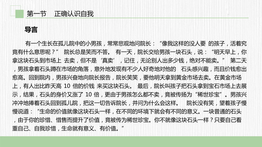 第二章　认识自我 悦纳自我 课件(共31张PPT) 《大学生心理健康教育（第二版）》（高教版）