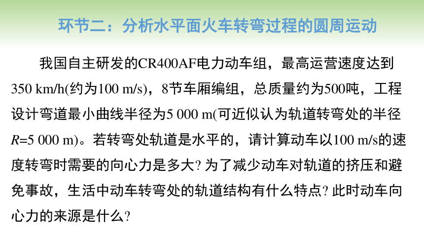 人教版高中物理必修第二册 第6章 第4节 生活中的圆周运动（课件）(共31张PPT)