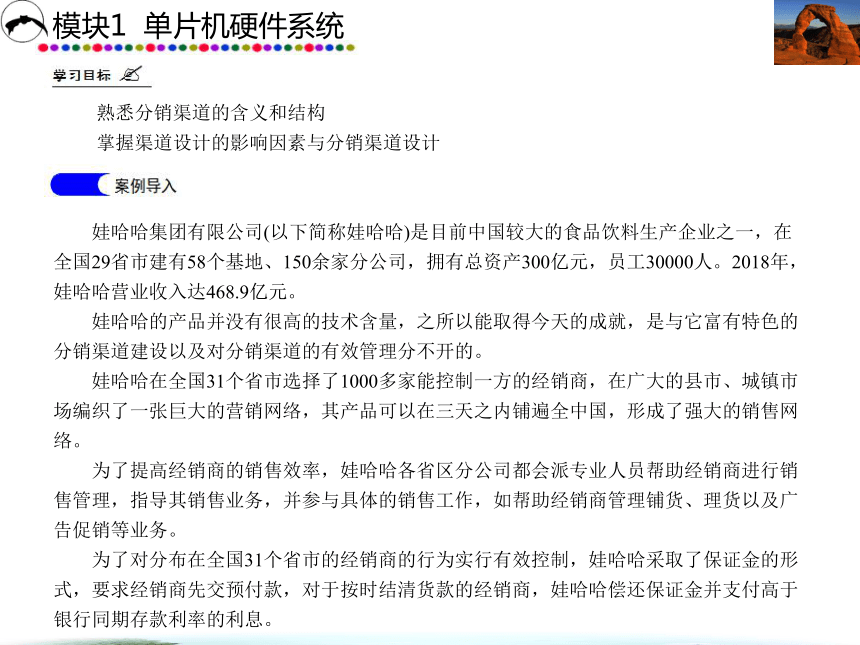 项目八  渠 道 策 略 课件(共34张PPT)- 《市场营销》同步教学（西安电子科大·2019）