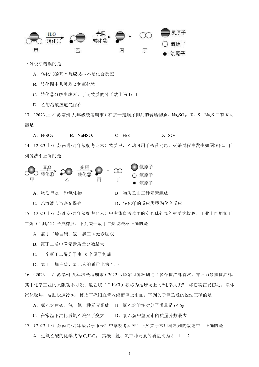 第四单元 自然界的水 综合复习题(含解析)（江苏地区适用）——2023-2024学年人教版化学九年级上册