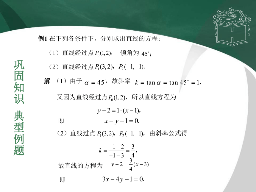 中职数学（第二册）课件8.2 直线的方程2 课件(共13张PPT)