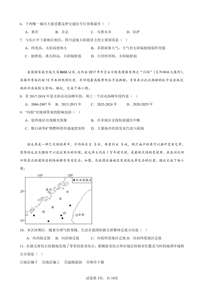 四川省成都东部新区养马高级中学2023-2024学年高一上学期期中地理试题（含解析）