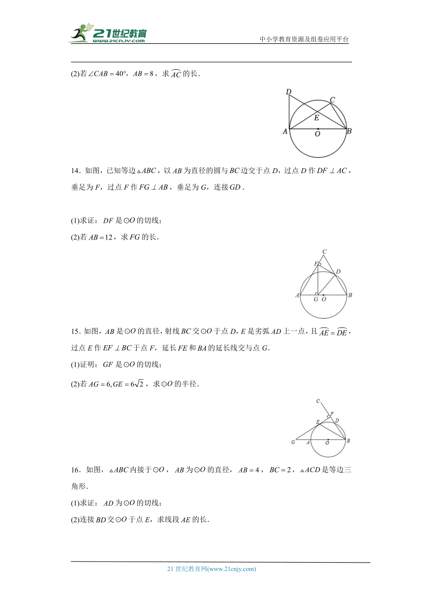 人教版九年级上册数学期末圆的切线证明题专题训练（含解析）