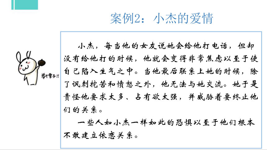 专题十一：起航爱的风帆 课件 (共36张PPT)《大学生心理健康教育》（高教版）