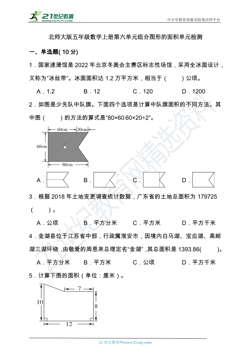 北师大版五年级数学上册第六单元组合图形的面积单元检测（含答案）