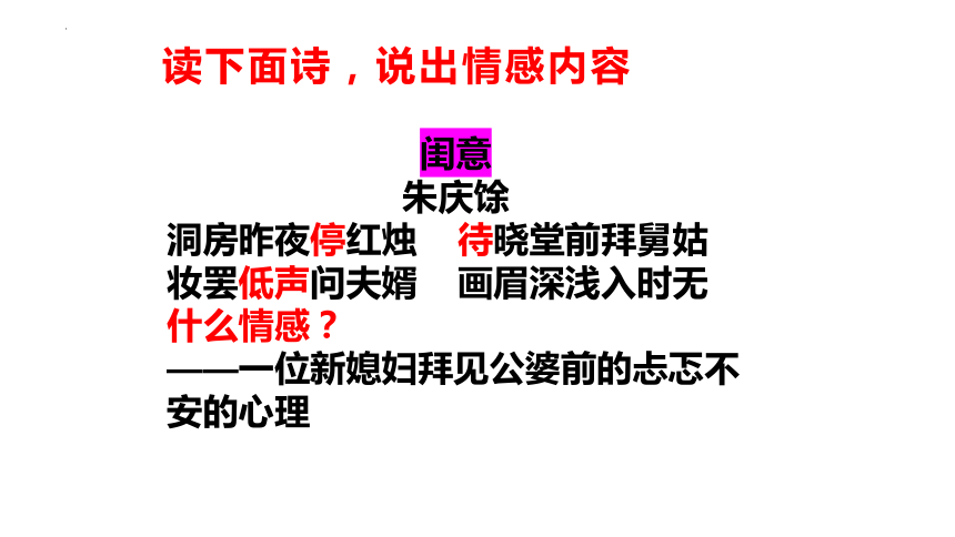 2024届高考语文复习：诗歌鉴赏之读懂诗歌八看 课件(共48张PPT)