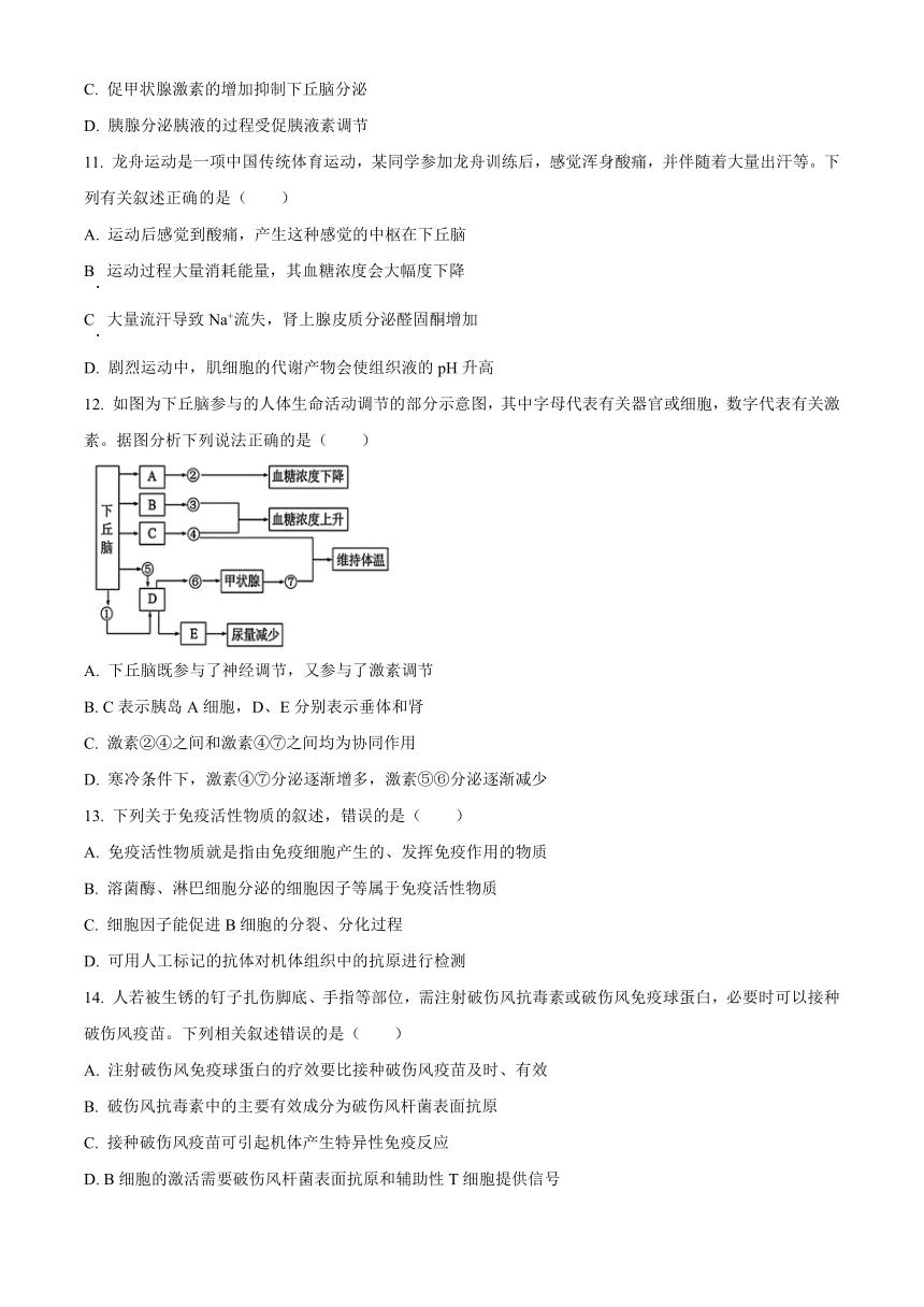 陕西省宝鸡市金台区2023-2024学年高二上学期期中考试生物（解析版）