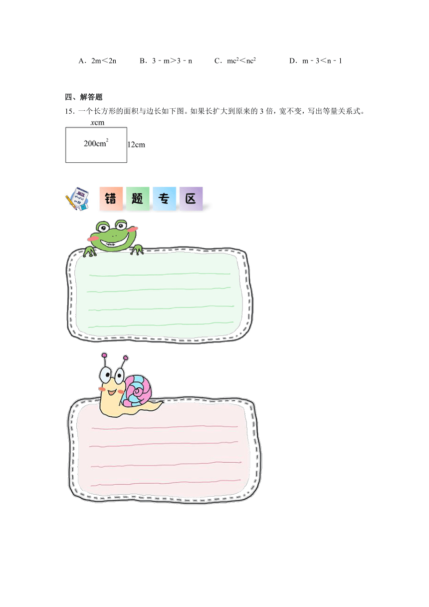 五年级数学上册（冀教版）8.2等式的性质同步练习（含解析）