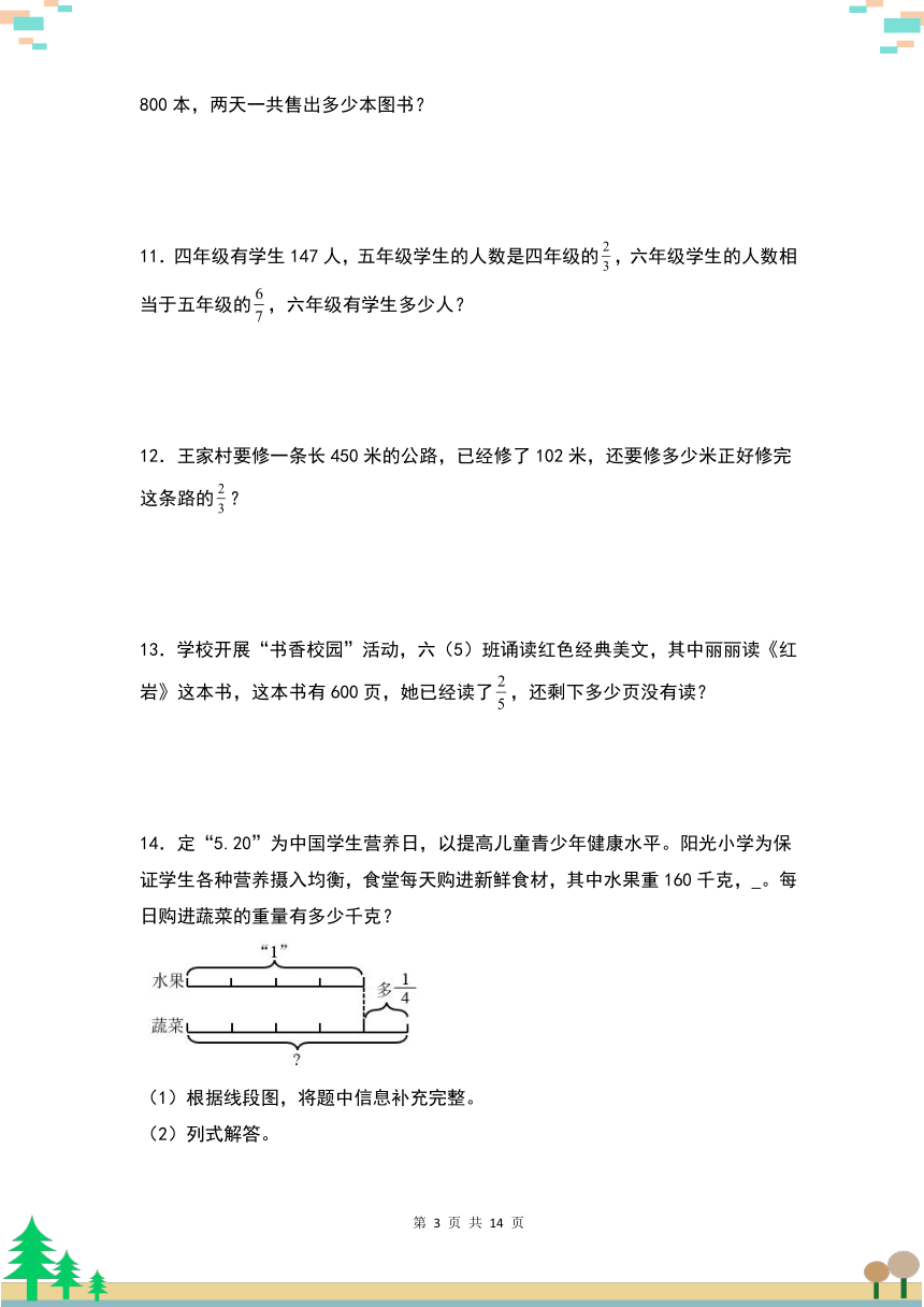 人教版六年级数学上册考点突破 第一单元：分数乘法应用题基本题型专项练习（原卷版+解析版）