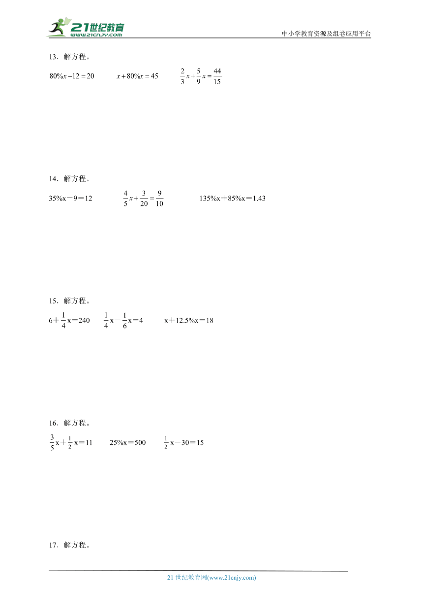 重点专项特训 百分数计算题（含答案）数学六年级上册北师大版