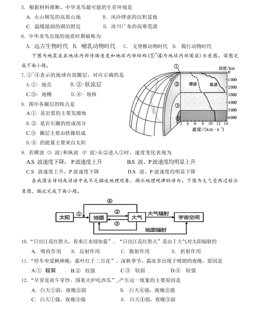 江苏省盐城重点中学2023-2024学年高一上学期12月月考地理试题（无答案）