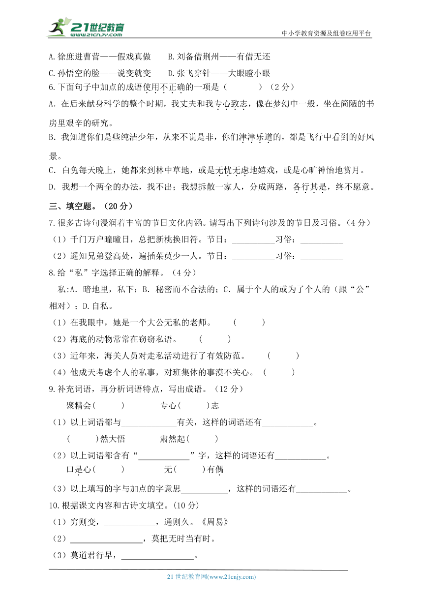 部编版小升初语文综合模拟试卷（十） 含答案