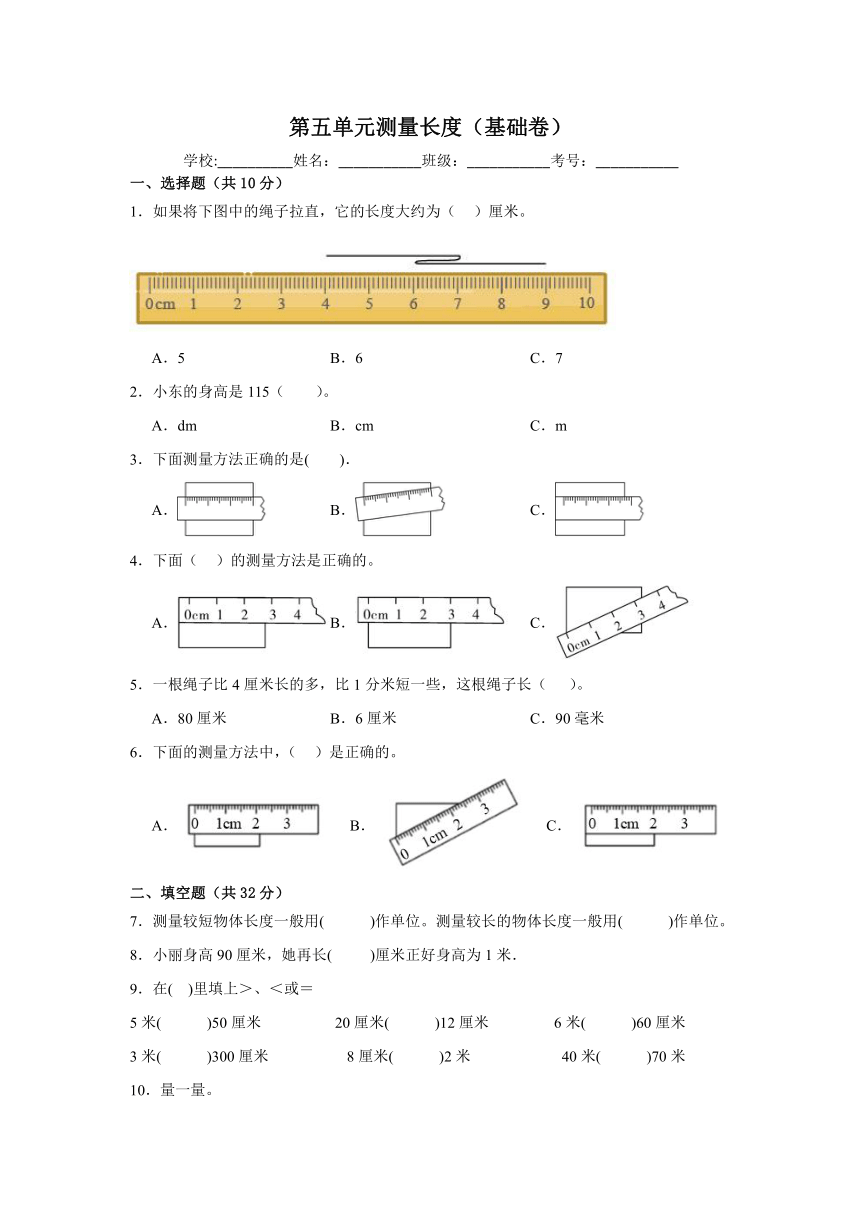 二年级数学上册西师大版第五单元测量长度（基础卷）（含解析）