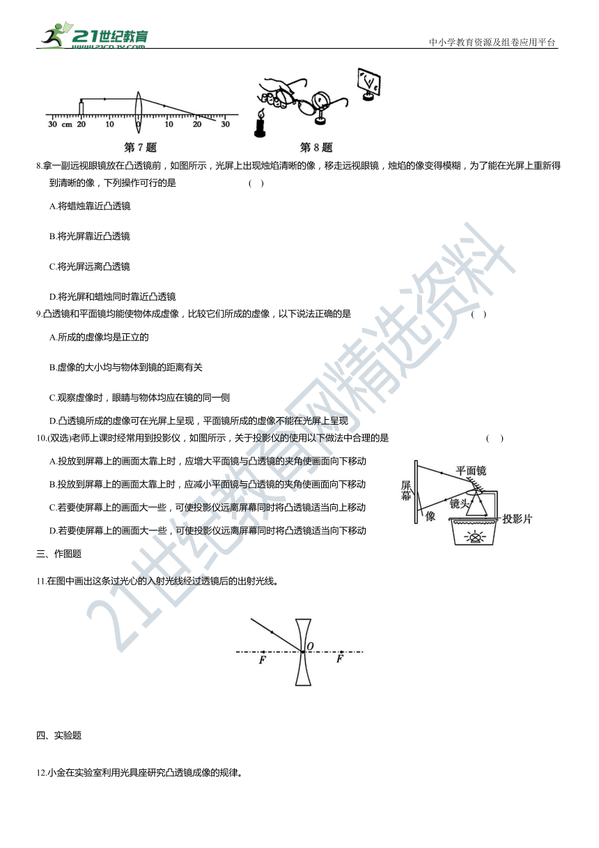 人教版 初中物理 八年级上册 第五章  透镜及其应用周测评（含解析）