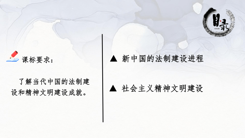 第10课 当代中国的法治与精神文明建设 课件(共17张PPT)--2023-2024学年高二上学期历史统编版（2019）选择性必修1国家制度与社会治理