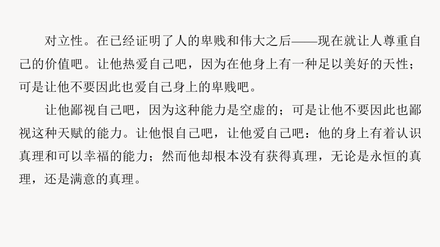 高中语文统编版选择性必修中册第一单元 “单元主题”阅读与积累  课件(共39张PPT)