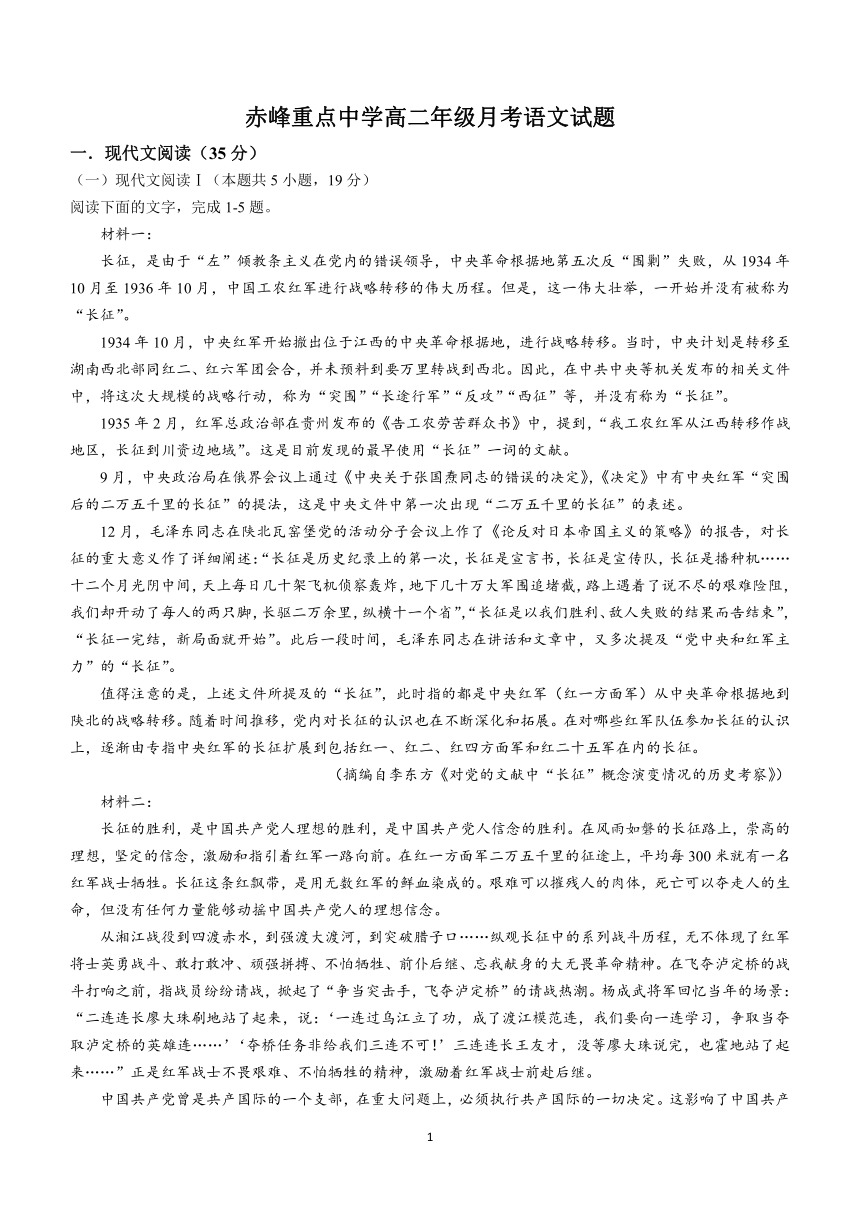 内蒙古自治区赤峰市重点中学2023-2024学年高二上学期期中考试语文试题（含答案）
