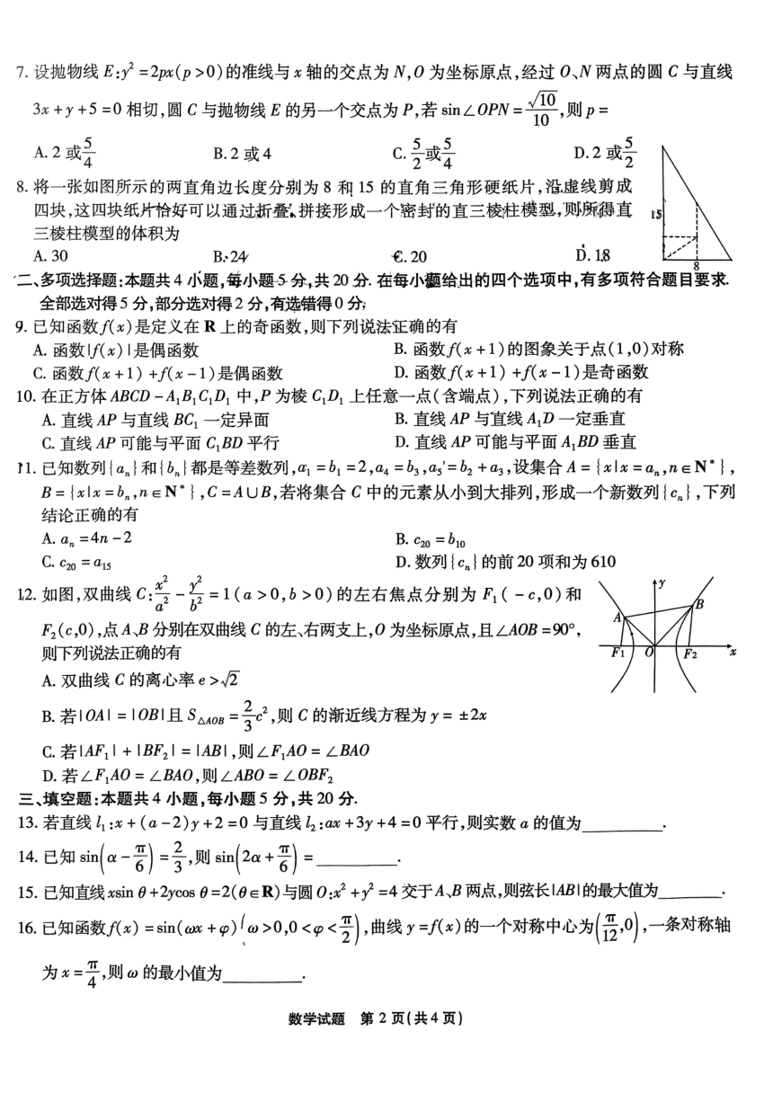 重庆市重点中学校2024届高三第四次12月期中质量检测数学试卷（PDF版含解析）