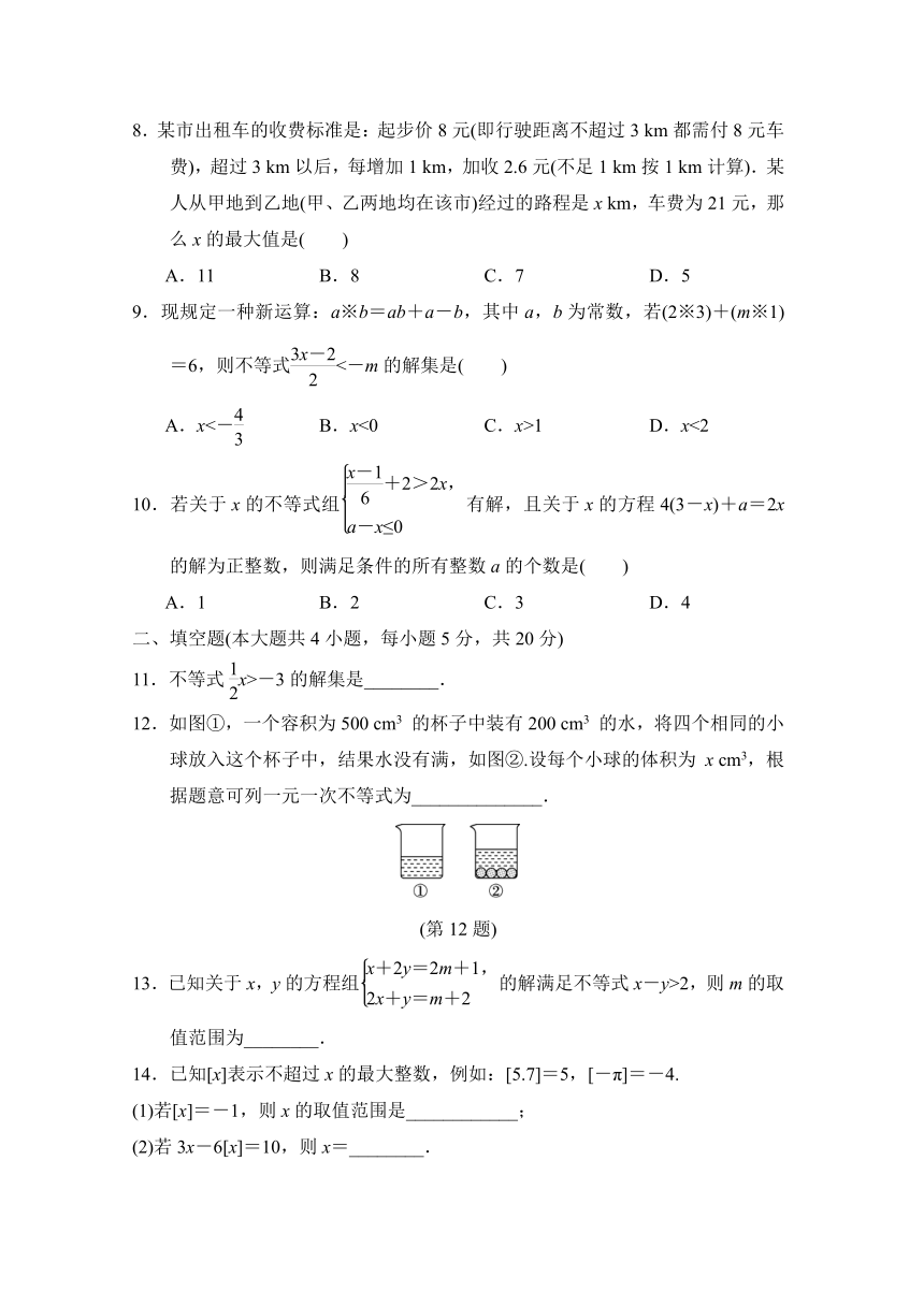 沪科版数学七年级下册 第7单元一元一次不等式和不等式组检测卷（含答案）