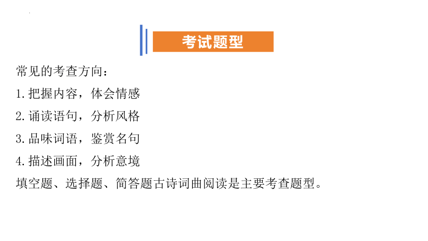 2024届高考语文一轮复习专项：诗歌鉴赏技法课件(共25张PPT)