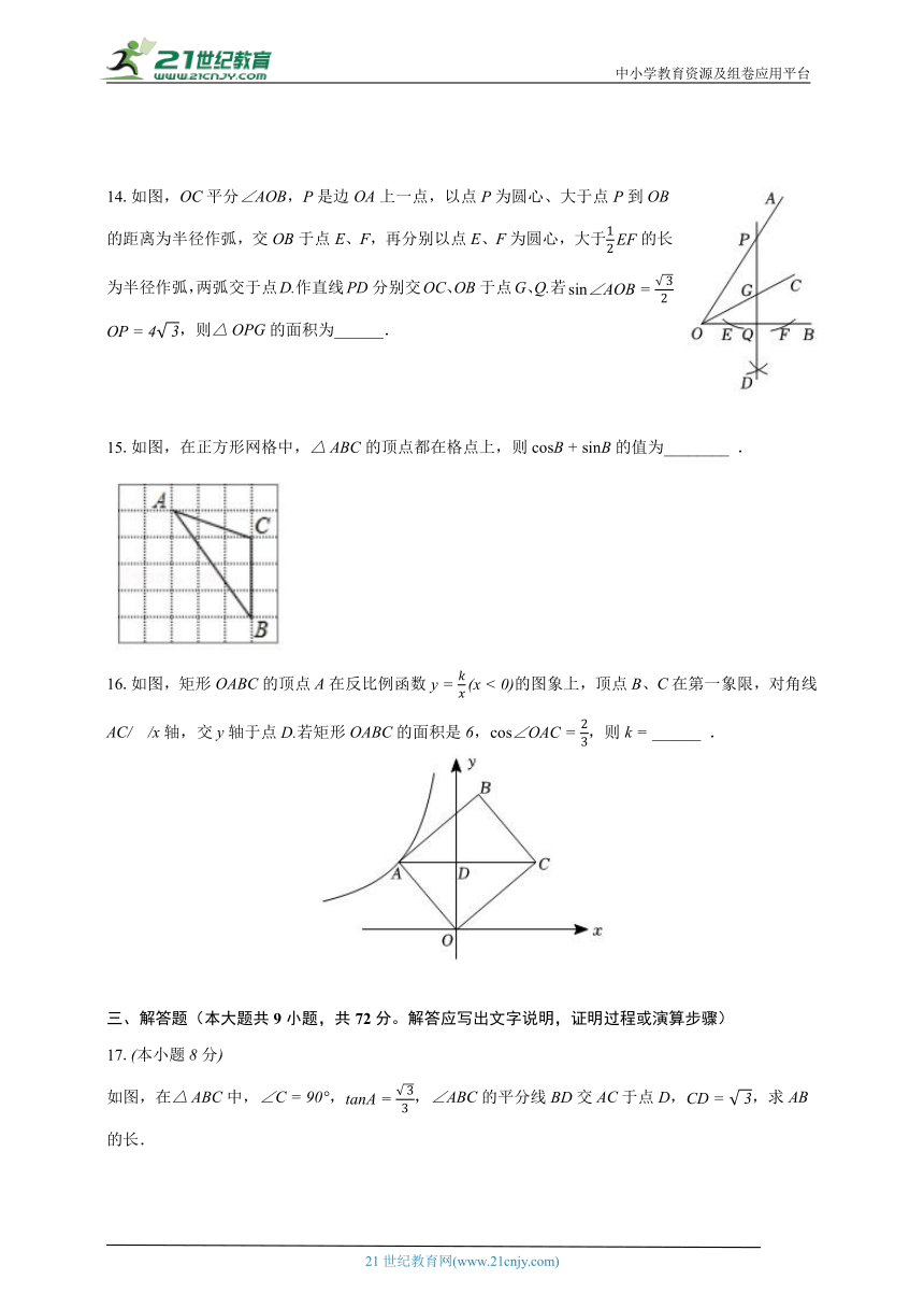 7.5解直角三角形 苏科版初中数学九年级下册同步练习（含解析）