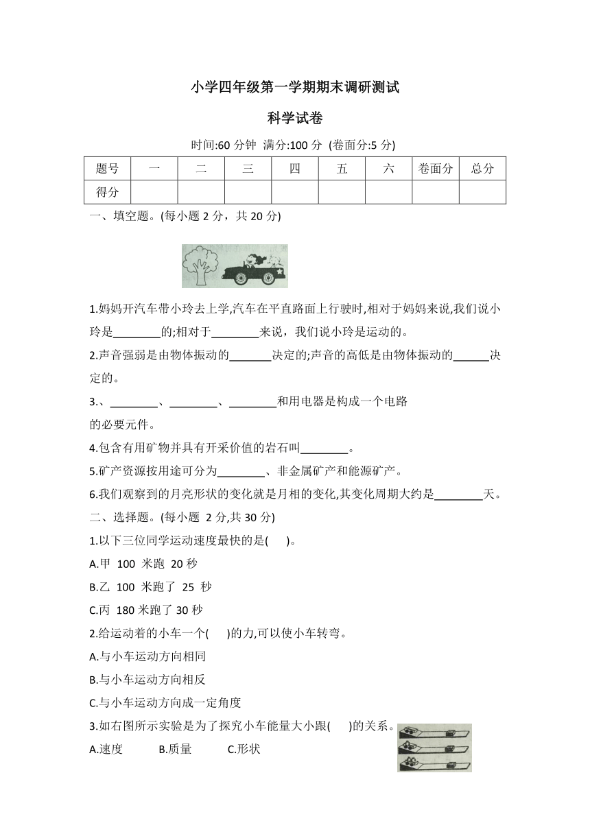 河北省石家庄市正定2022-2023学年四年级上学期期末调研测试科学试题（word版 有答案  ）