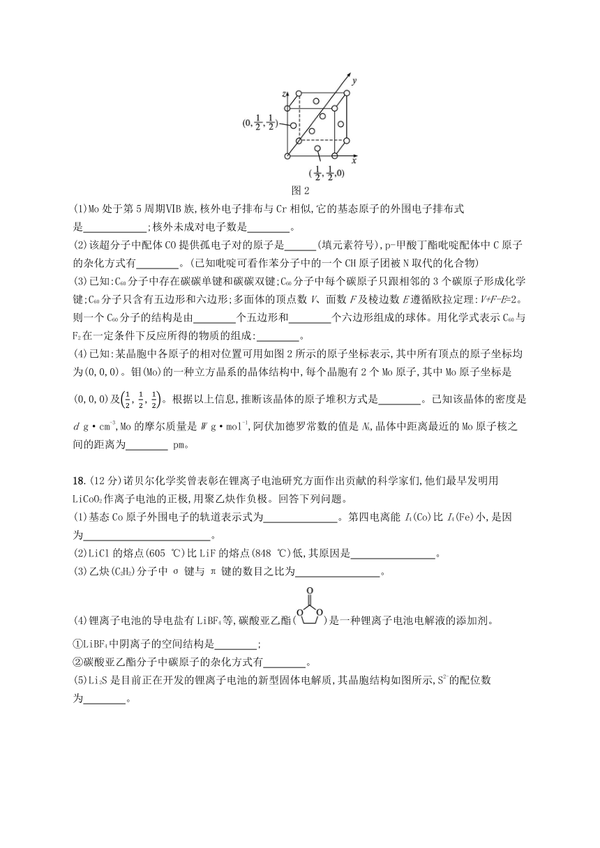 苏教版选择性必修2  2023-2024学年高中化学综合测评A卷（含解析）