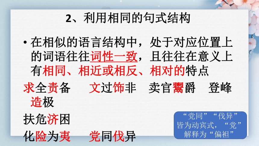 2024届高考语文复习：文言文实词推断 课件(共50张PPT)