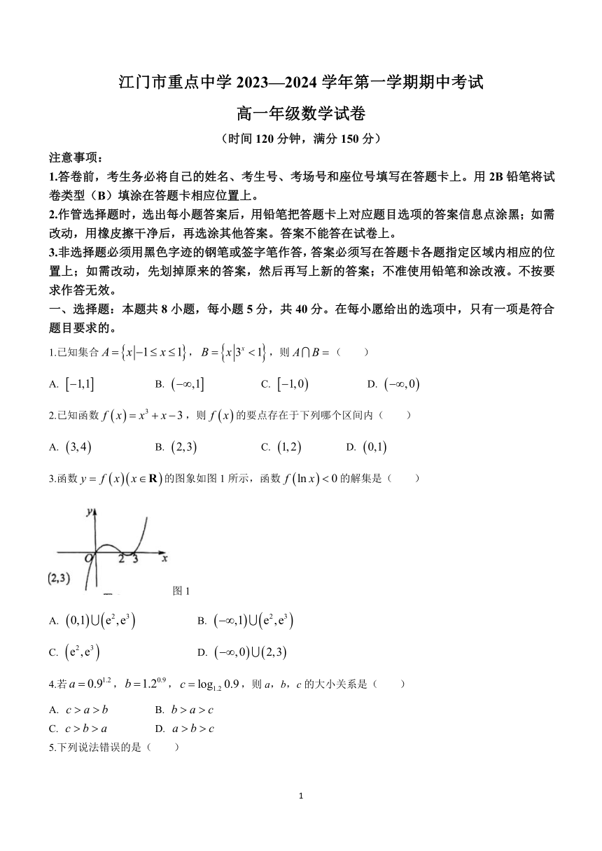 广东省江门市重点中学2023-2024学年高一上学期期中考试数学试题B卷（含答案）