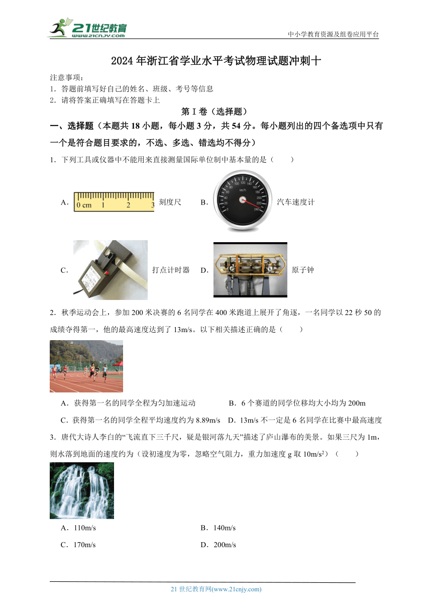 2024浙江省学业水平考试物理试题冲刺十