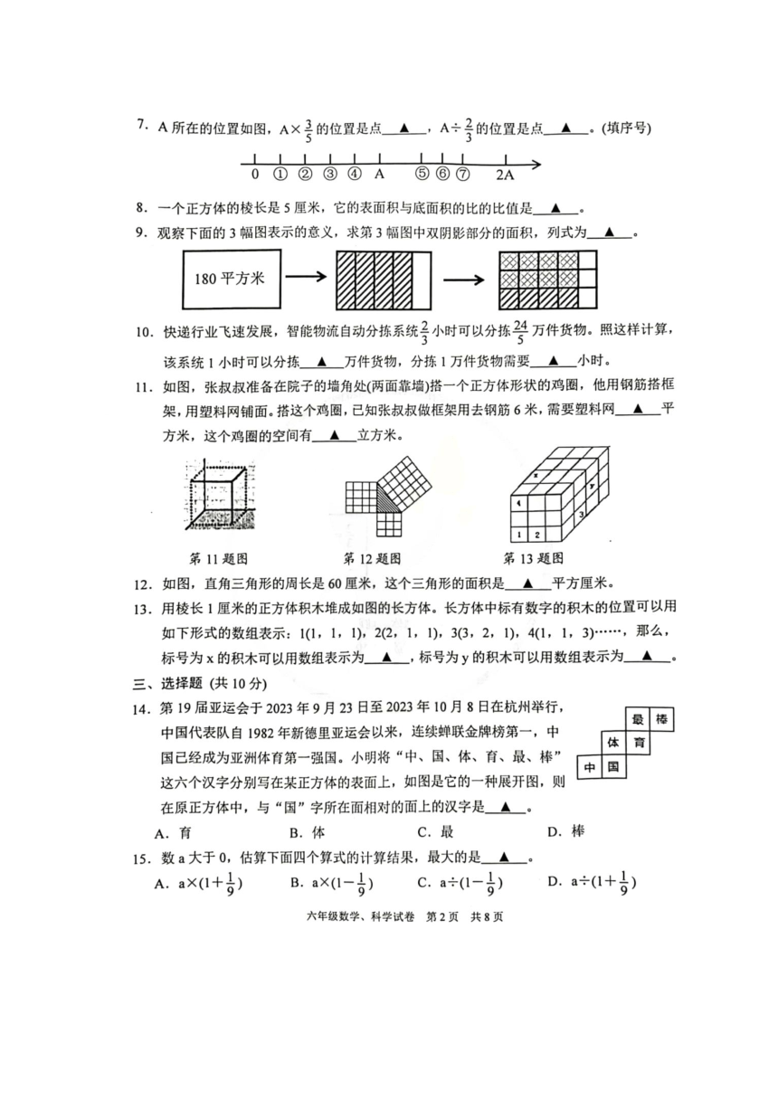 江苏省苏州市高新区2023-2024学年六年级上学期12月月考数学试卷（pdf无答案）