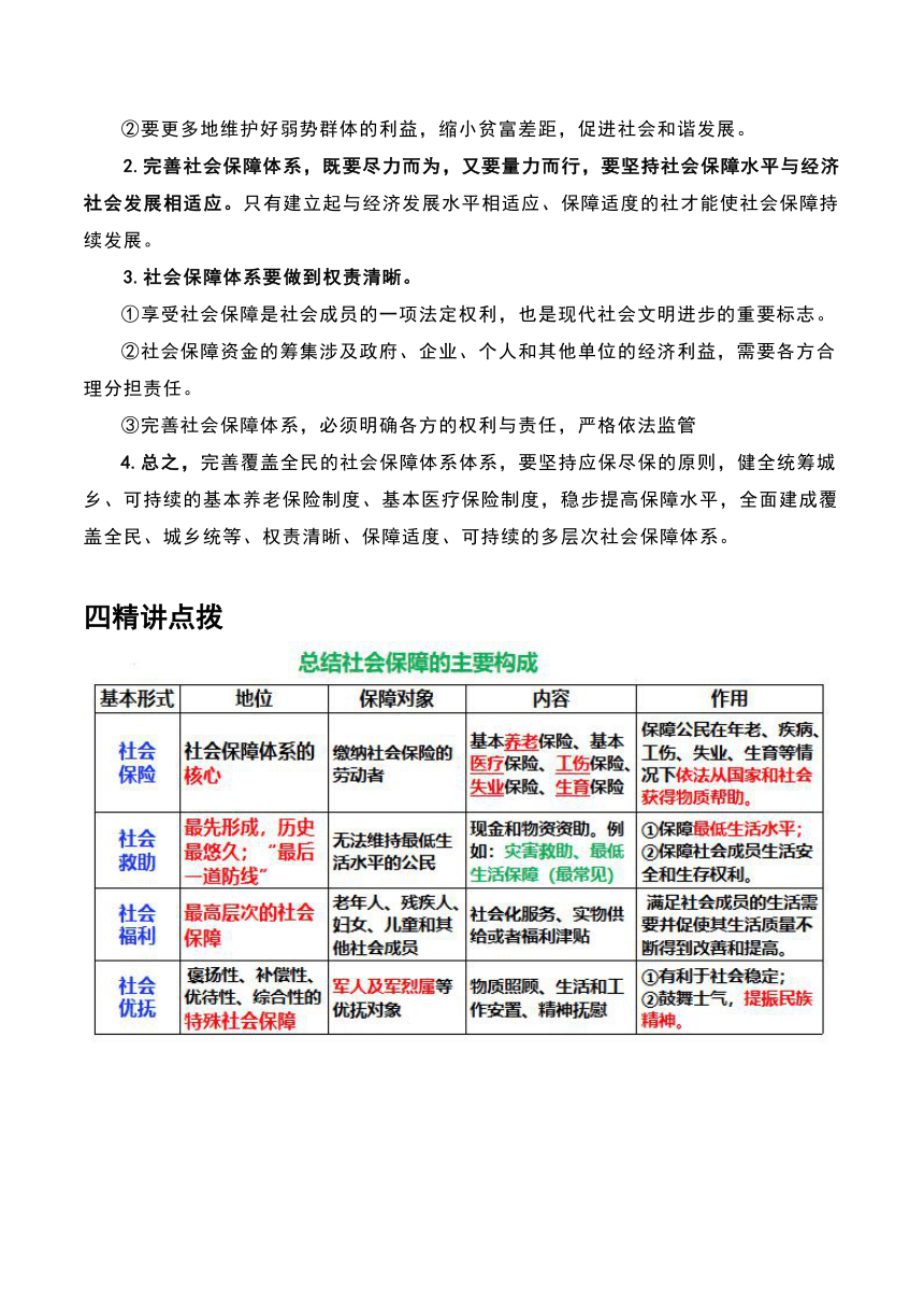 4.2我国的社会保障 学案2023-2024学年高中政治《经济与社会》统编版必修2