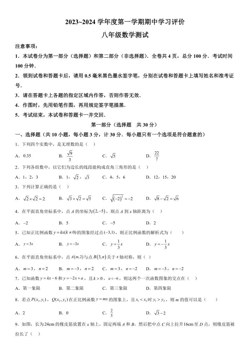 陕西省西安市长安区2023-2024学年八年级上学期期中数学试题(含解析)
