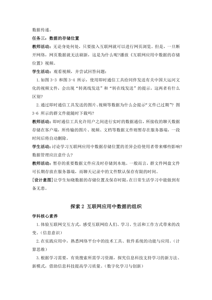 2023—2024学年苏科版（2023）初中信息技术七年级上册 探索1 互联网中数据的构成 教案