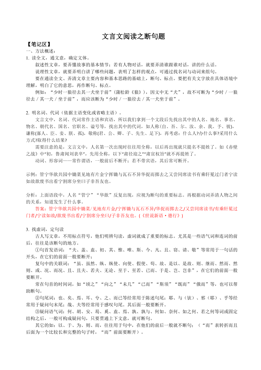 2023-2024学年统编版语文八年级上册文言文阅读之断句题  （学案）