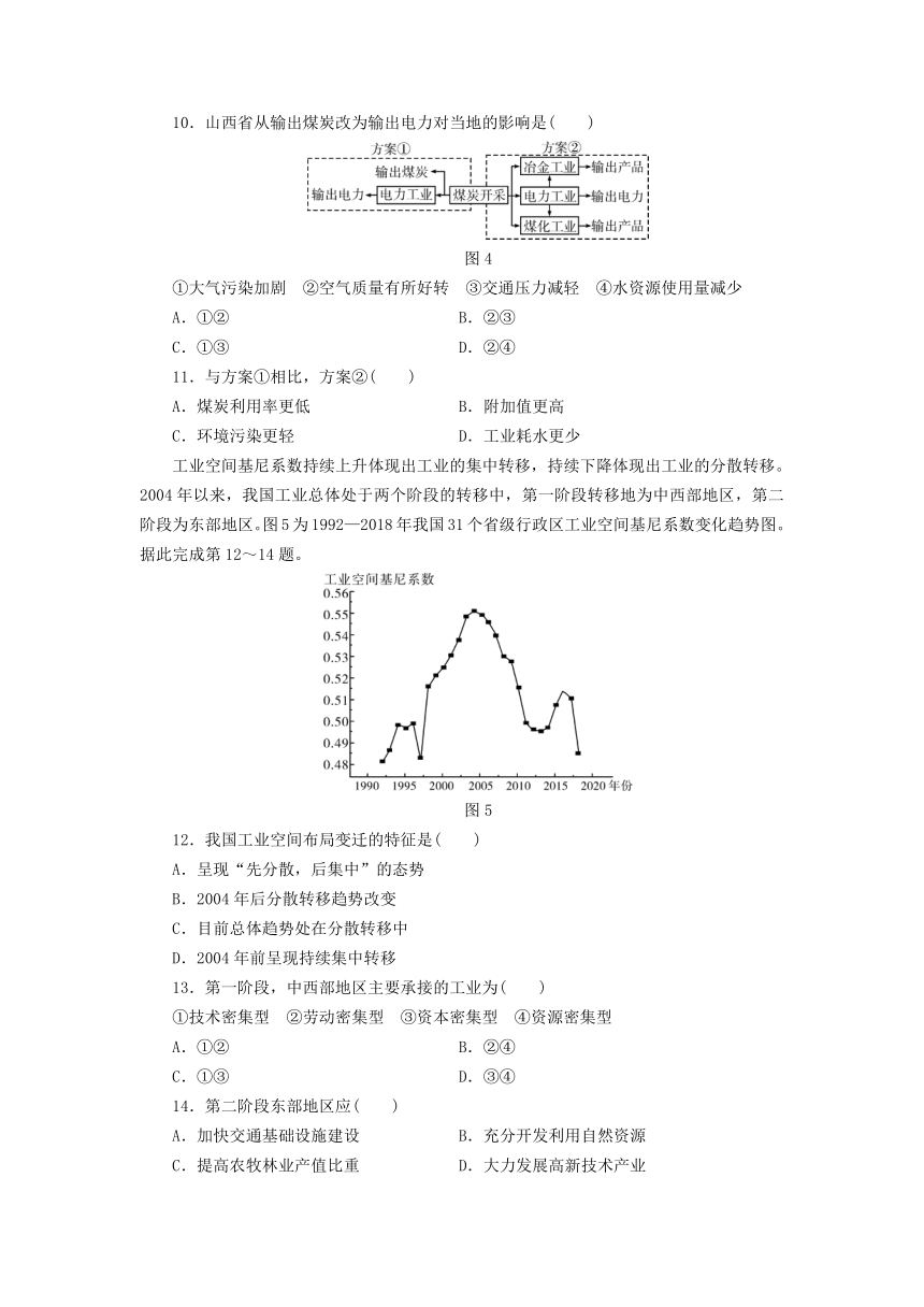 新人教版选择性必修2 2024版高中地理第4章区际联系与区域协调发展综合检测卷（含解析）