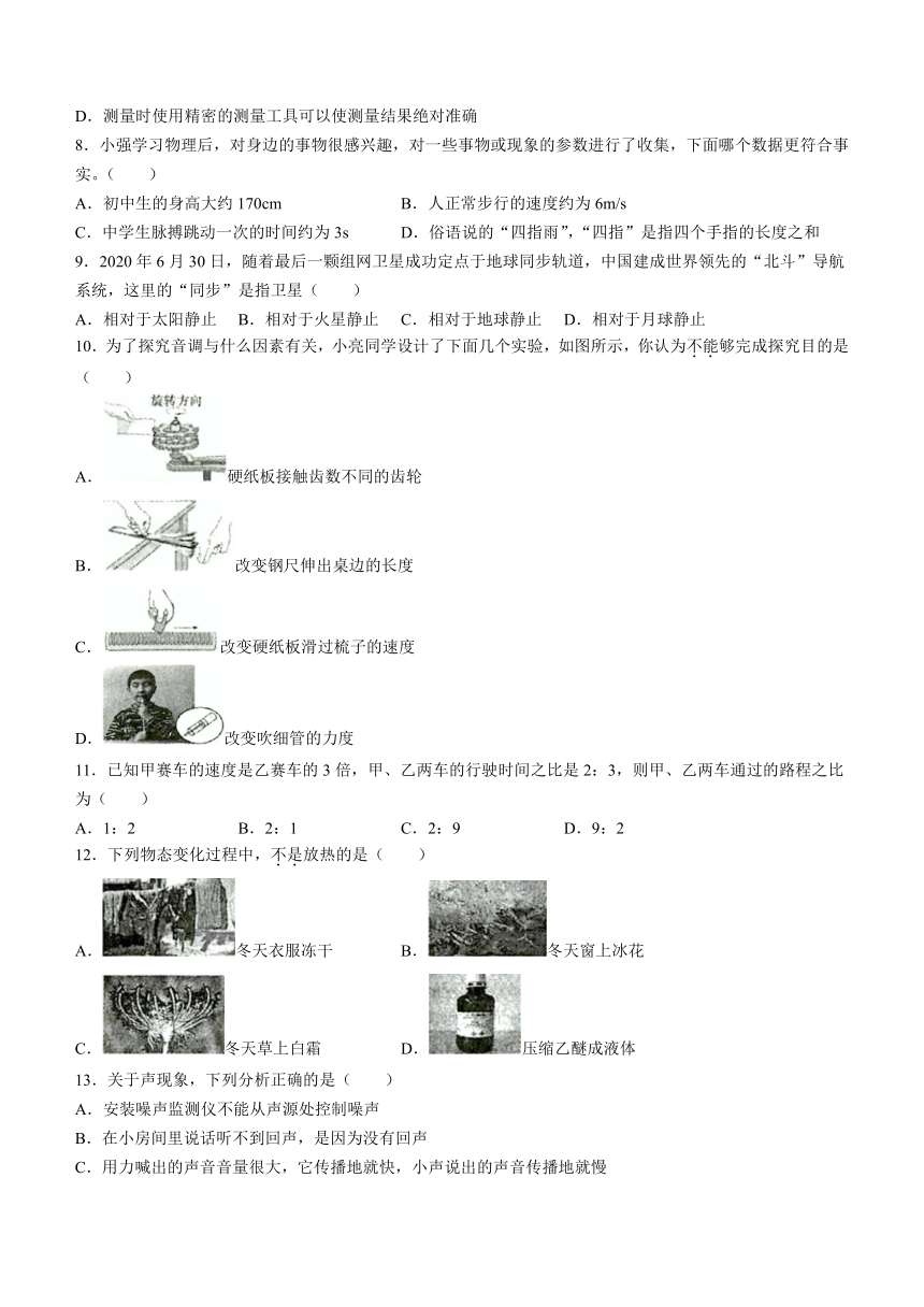 河南省洛阳市新安县 2023-2024学年八年级上学期期中考试物理试题（含答案）
