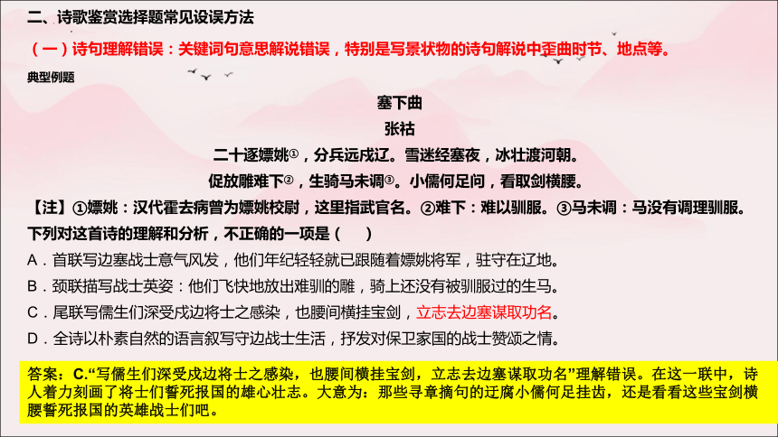 2024届高考语文复习：古代诗歌鉴赏 课件(共142张PPT)