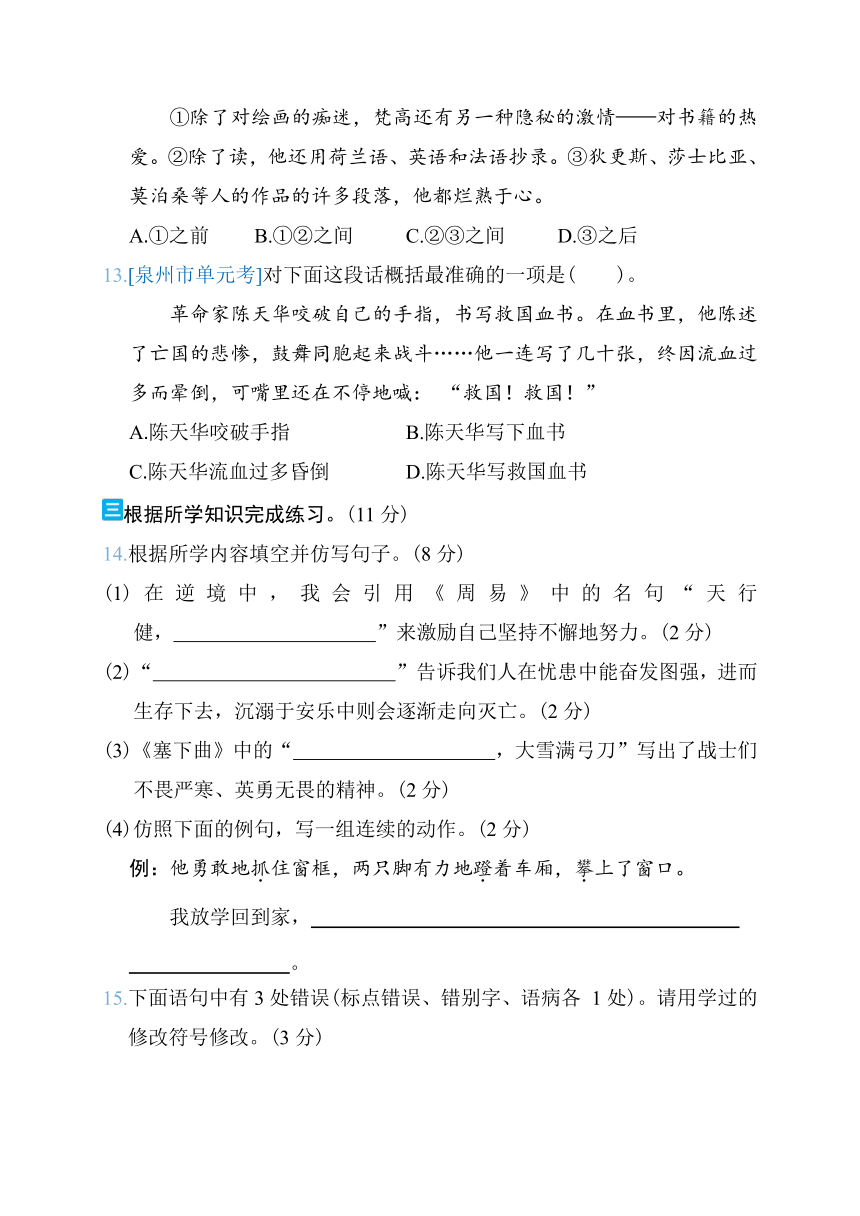 部编版语文四年级下册第七单元综合素质评价（含答案）