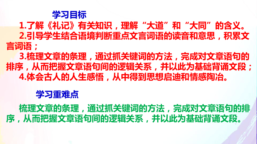 部编八年级语文下册 22《礼记》二则《大道之行也》课件