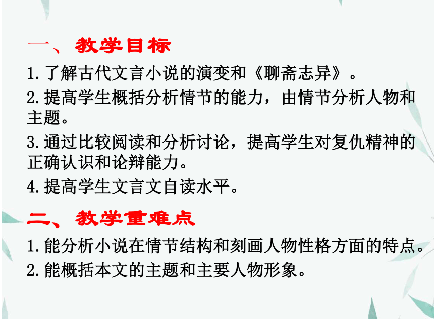 38《席方平》 课件(共19张PPT)  《大学语文》（高教版）