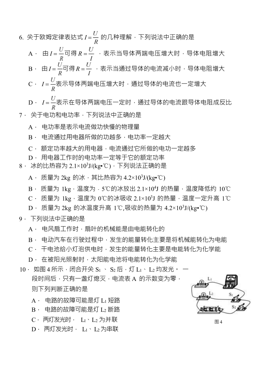 2023-2024学年北京市九年级（上）月考物理试卷（12月份）（Word版含答案）