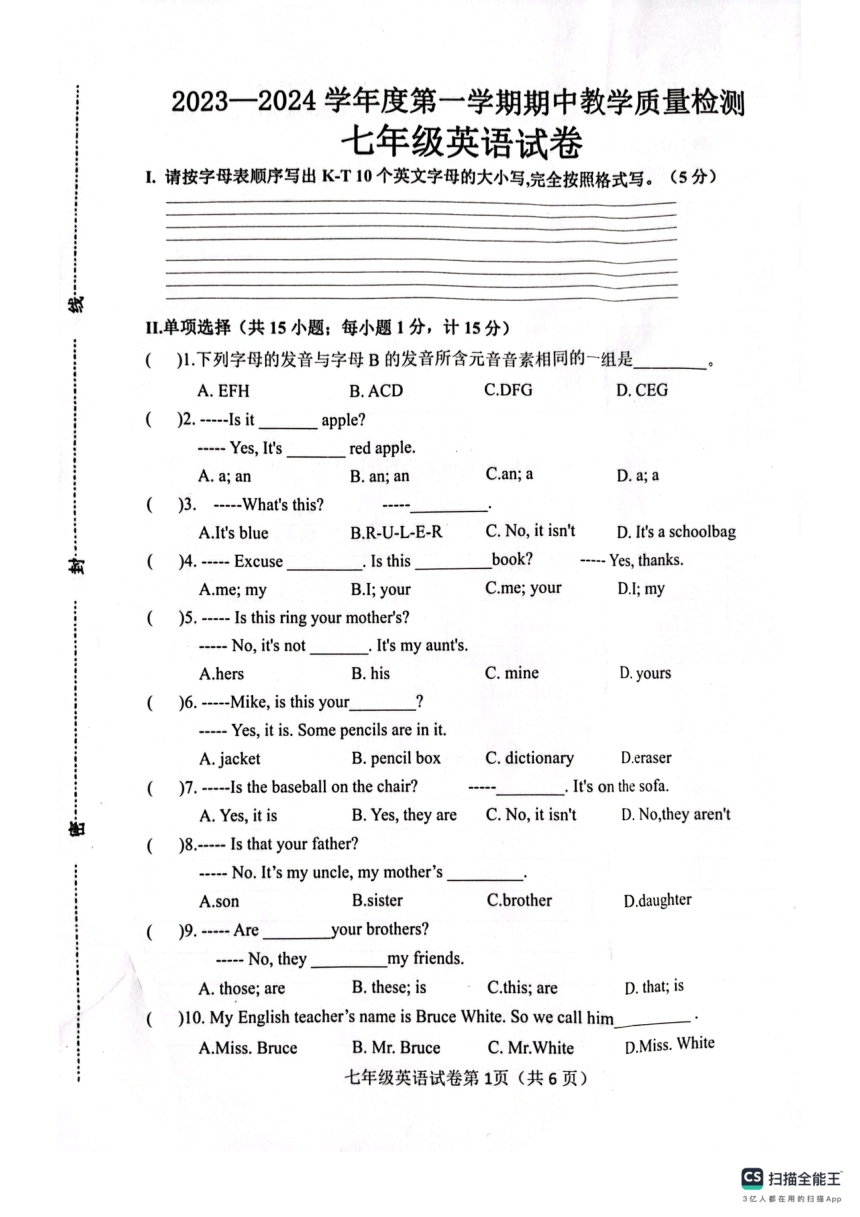 河北省邯郸市成安县第二中学2023-2024学年七年级上学期11月期中英语试题（PDF版无答案）
