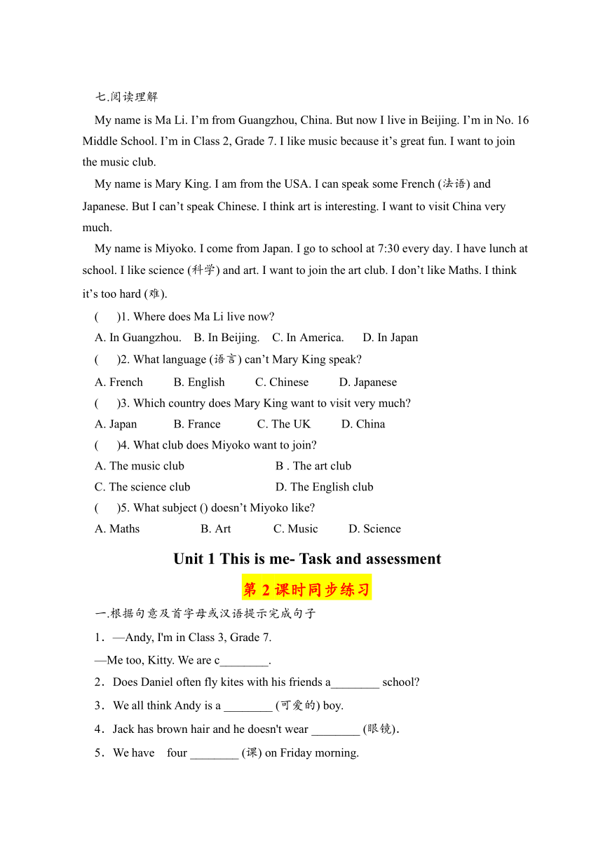 牛津译林版七年级上册 Unit 1 This is me. Task and assessment 易错题专练（共2课时，无答案）