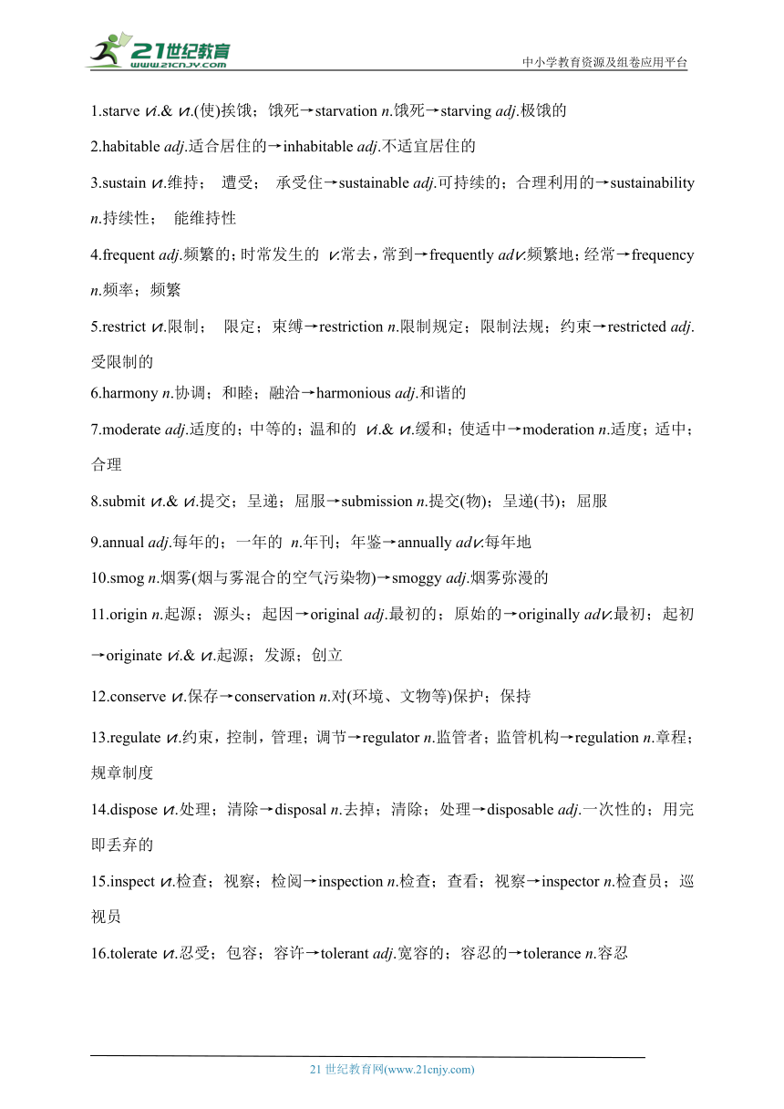 高中英语人教版（2019）选择性必修三派生单词单词变形汇总